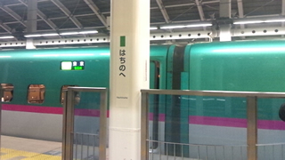 八戸駅