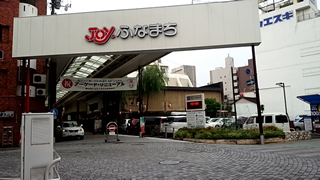 福山市
JOYふなまち商店街