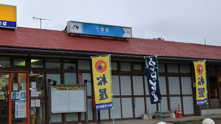 庄原市七塚原SA